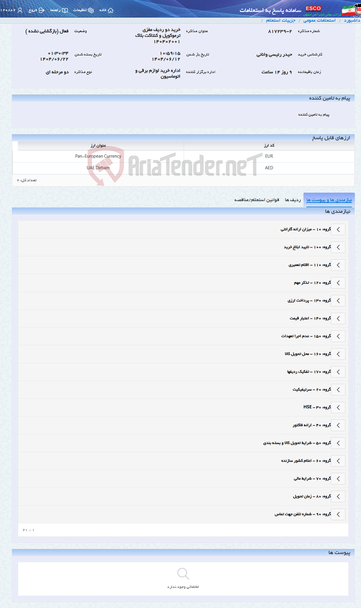 تصویر کوچک آگهی خرید دو ردیف مغزی ترموکوپل و کنتاکت بلاک 140402001