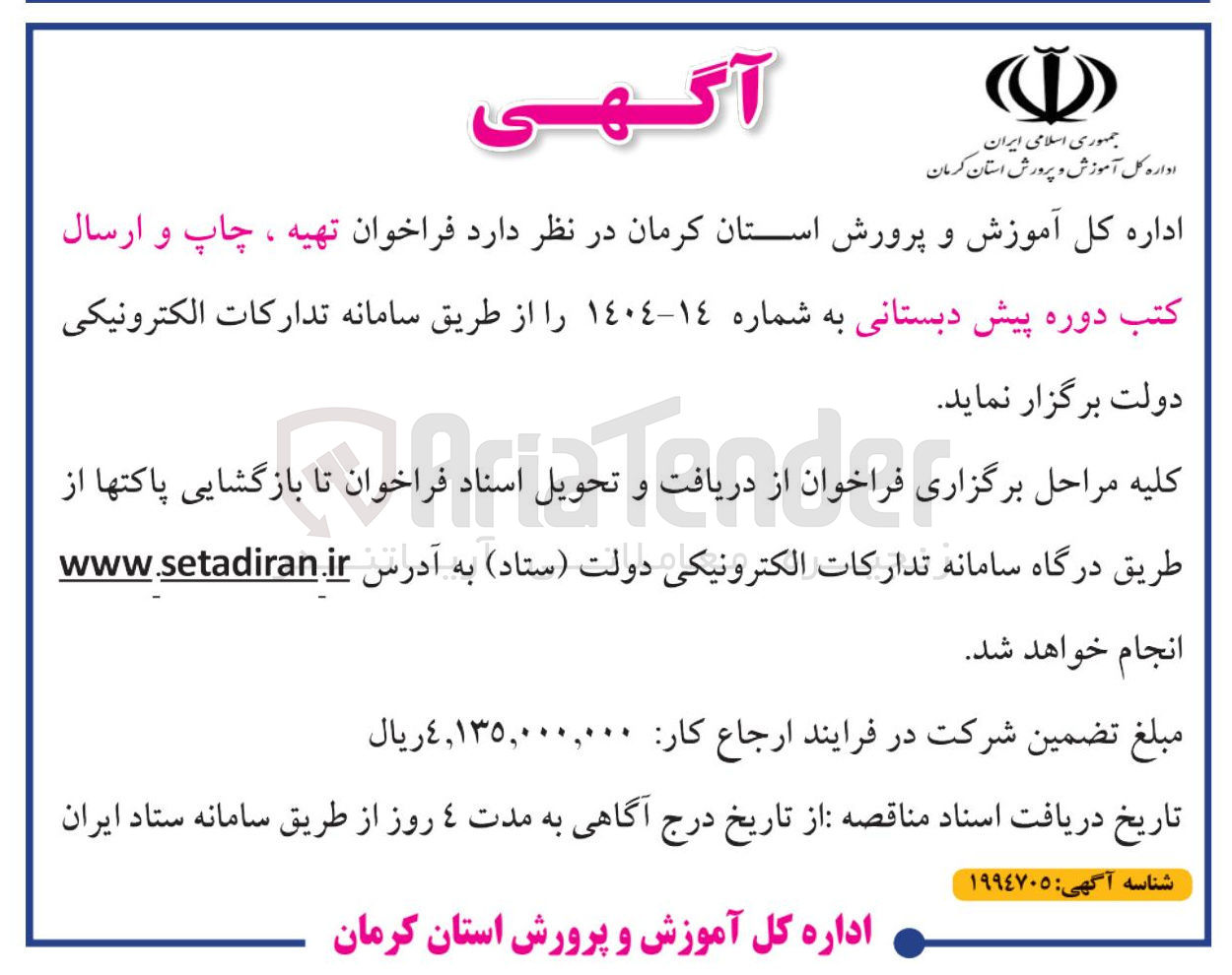 تصویر کوچک آگهی تهیه ، چاپ و ارسال كتب دوره پیش دبستانی