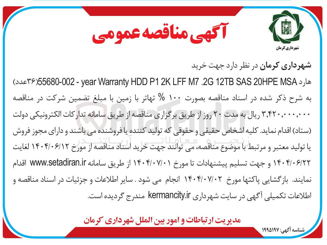 تصویر کوچک آگهی خرید MSA 20HPE SAS 12TB M7.2G LFF 2K P1 HDD Warranty year - 002-55680(۳۶ عدد )