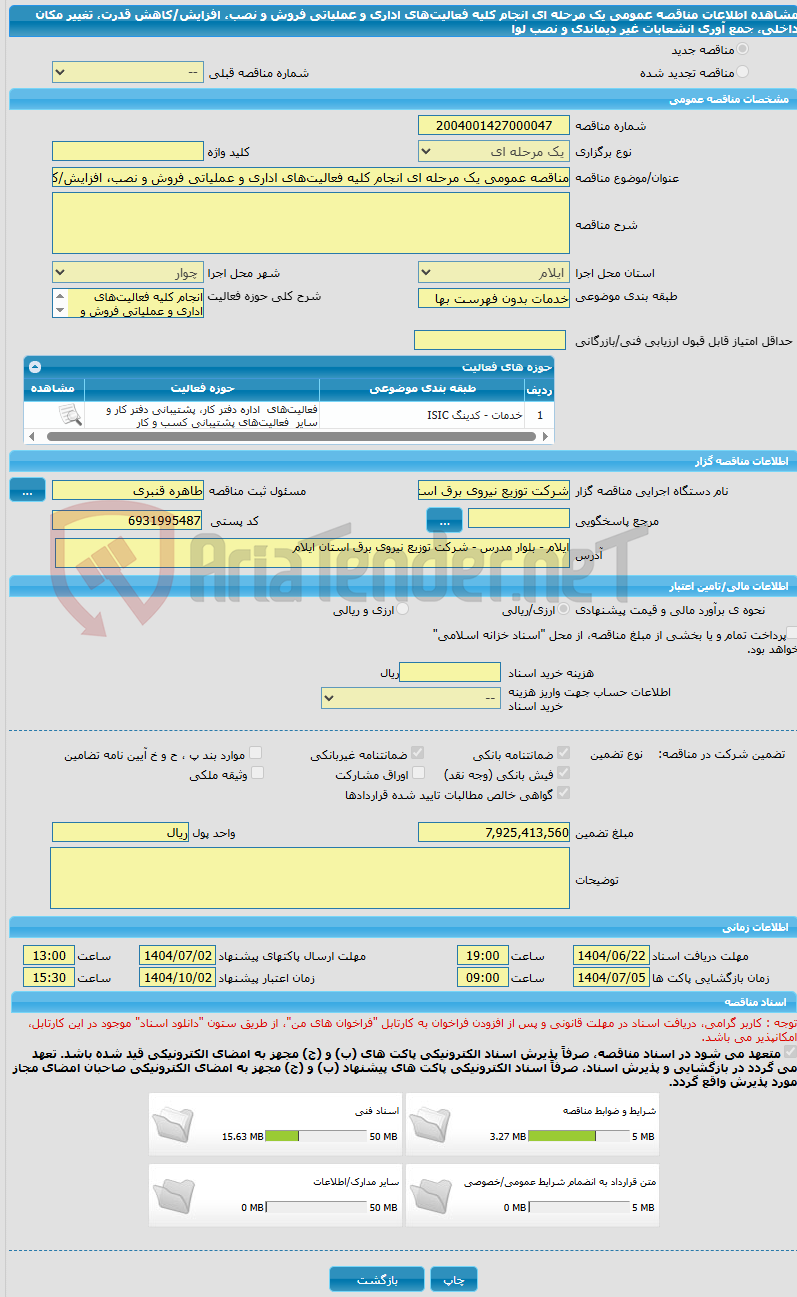 تصویر کوچک آگهی مناقصه عمومی یک مرحله ای انجام کلیه فعالیت‌های اداری و عملیاتی فروش و نصب، افزایش/کاهش قدرت، تغییر مکان داخلی، جمع آوری انشعابات غیر دیماندی و نصب لوا