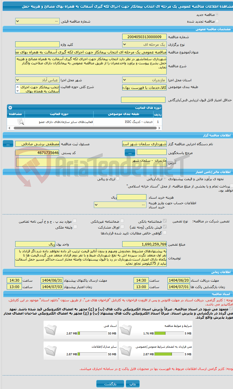 تصویر کوچک آگهی مناقصه عمومی یک مرحله ای انتخاب پیمانکار جهت اجرای لکه گیری آسفالت به همراه بهای مصالح و هزینه حمل