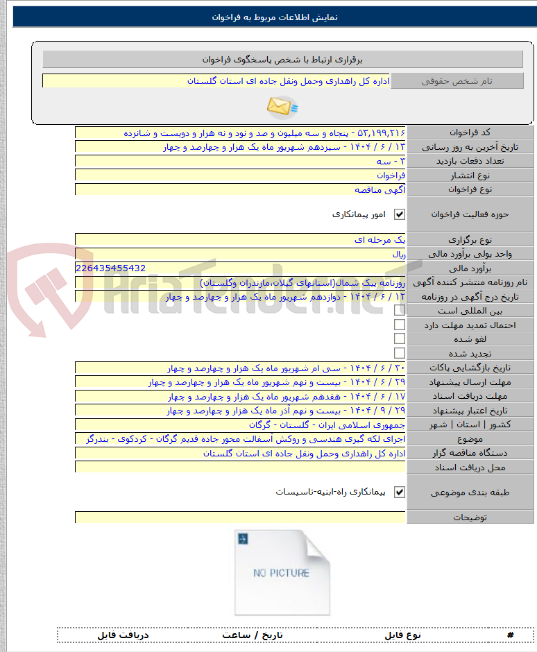تصویر کوچک آگهی اجرای لکه گیری هندسی و روکش آسفالت محور جاده قدیم گرگان - کردکوی - بندرگز