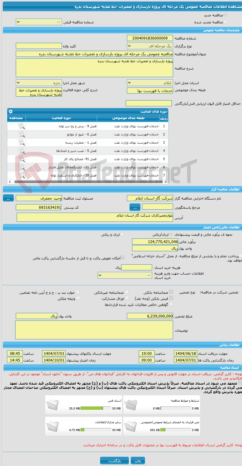 تصویر کوچک آگهی مناقصه عمومی یک مرحله ای پروژه بازسازی و تعمیرات خط تغذیه شهرستان بدره