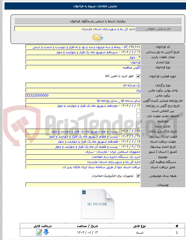 تصویر کوچک آگهی خرید یک دستگاه ذخیره ساز اطلاعات