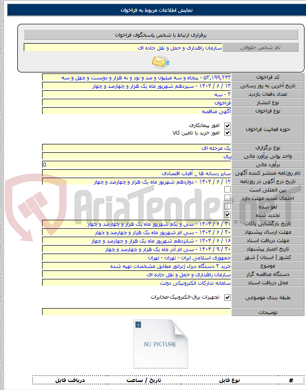 تصویر کوچک آگهی خرید ۲ دستگاه دیزل ژنراتور مطابق مشخصات تهیه شده