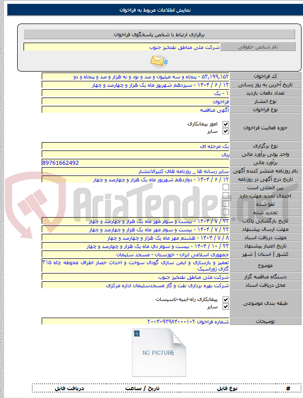 تصویر کوچک آگهی تعمیر و بازسازی و ایمن سازی گودال سوخت و احداث حصار اطراف محوطه چاه ۳۱۵ گازی ژوراسیک