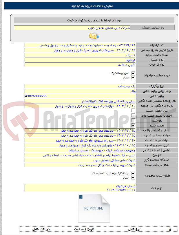 تصویر کوچک آگهی ایمن سازی خطوط لوله در تقاطع با جاده مواصلاتی مسجدسلیمان و لالی