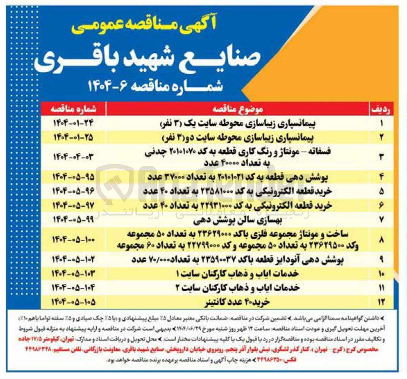 تصویر کوچک آگهی خدمات ایاب و ذهاب کارکنان سایت ۲