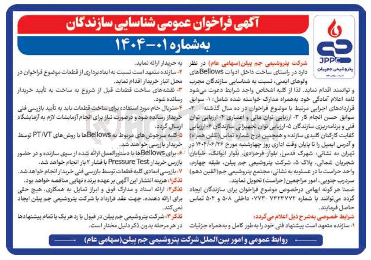 تصویر کوچک آگهی ساخت داخل ادوات Bellows های ولوهای ایمنی