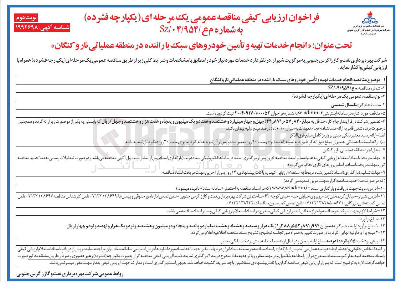 تصویر کوچک آگهی انجام خدمات تهیه و تأمین خودروهای سبک با راننده