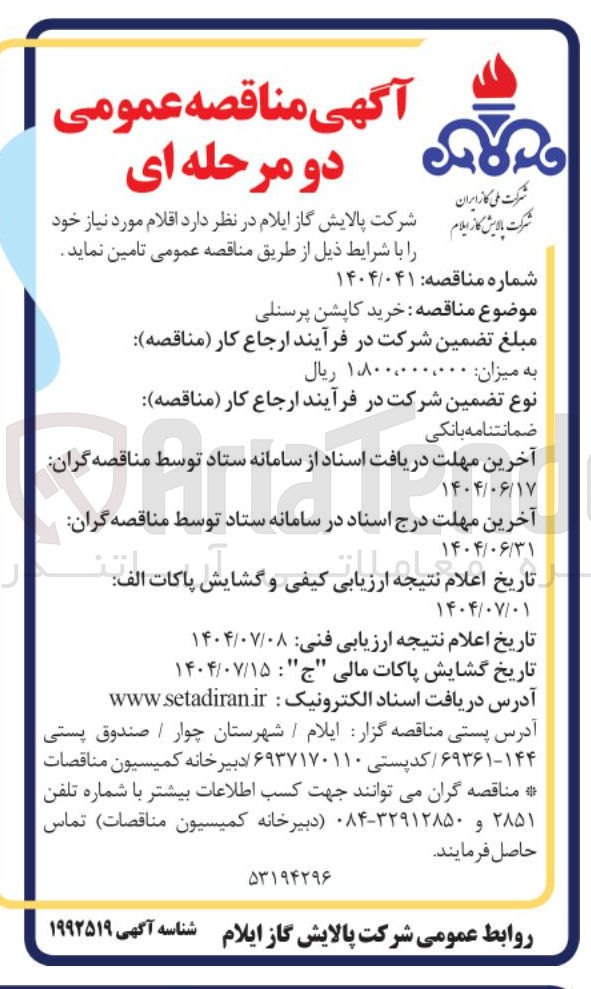 تصویر کوچک آگهی خرید کاپشن پرسنلی