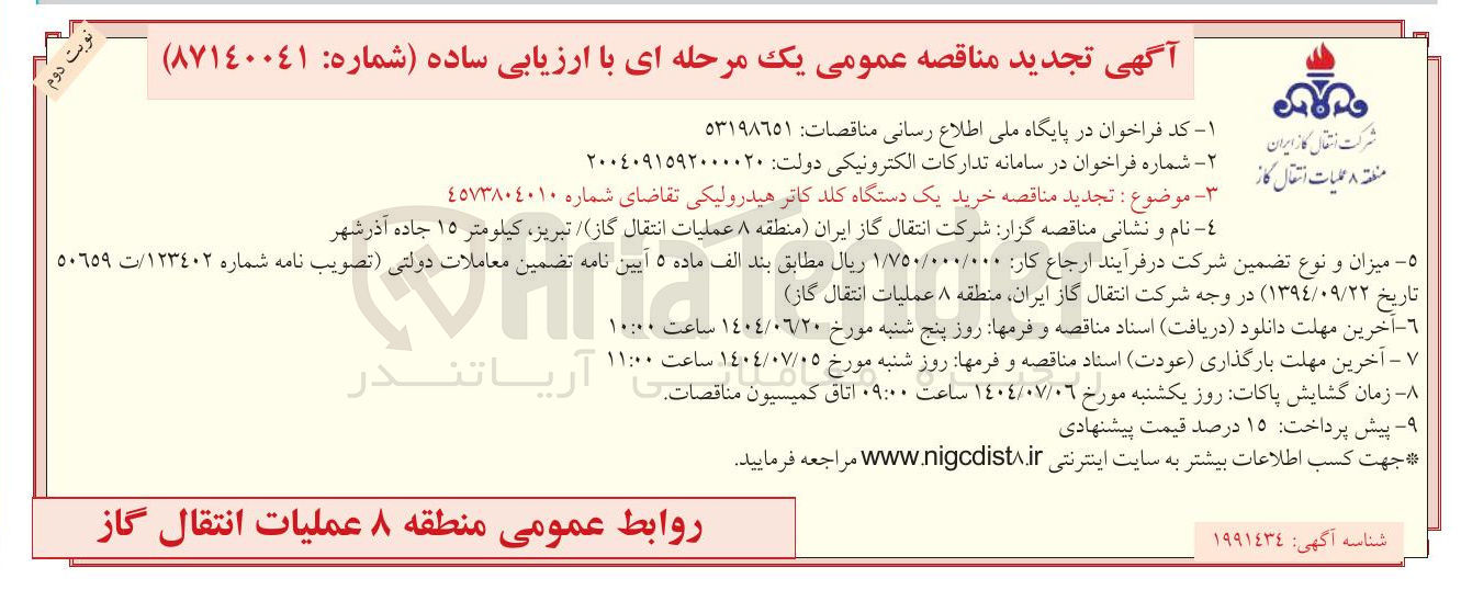 تصویر کوچک آگهی خرید یک دستگاه کلد کاتر هیدرولیکی