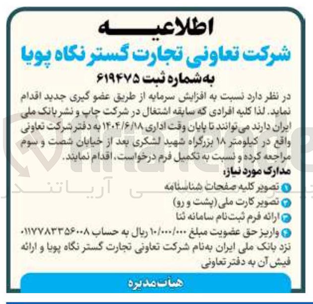 تصویر کوچک آگهی عضو گیری جدید