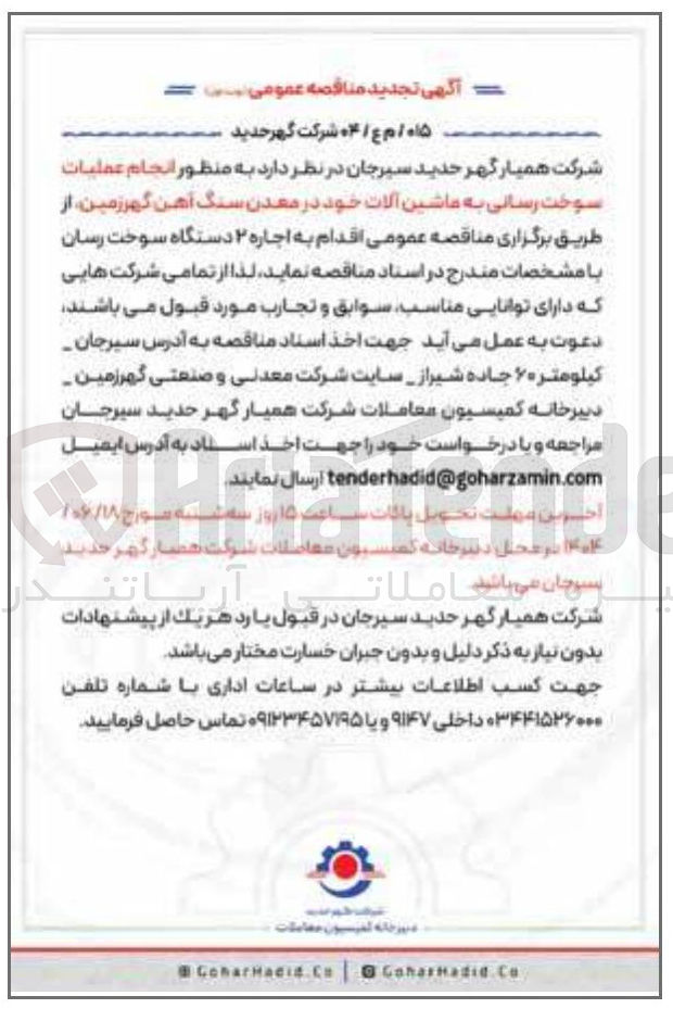 تصویر کوچک آگهی انجام عملیات سوخت رسانی به ماشین آلات خود