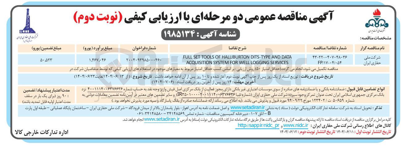 تصویر کوچک آگهی DATA AND DITS-TYPE HALLIBURTON OF TOOLS SET FULL SERVICES LOGGING WELL FOR SYSTEM ACQUISITION