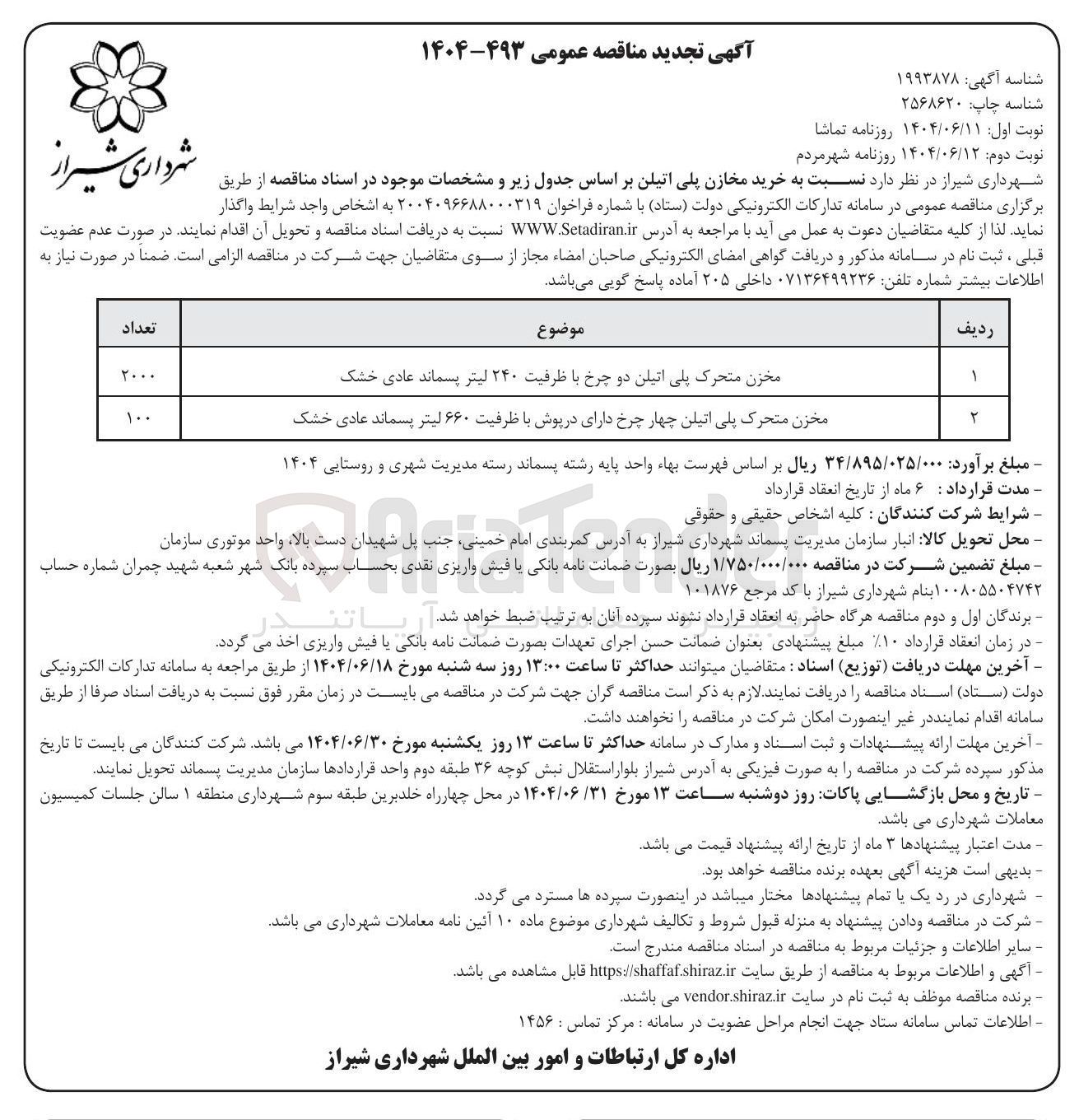 تصویر کوچک آگهی خرید مخزن متحرک پلی اتیلن دو چرخ با ظرفیت ۲۴۰ لیتر پسماند عادی خشک