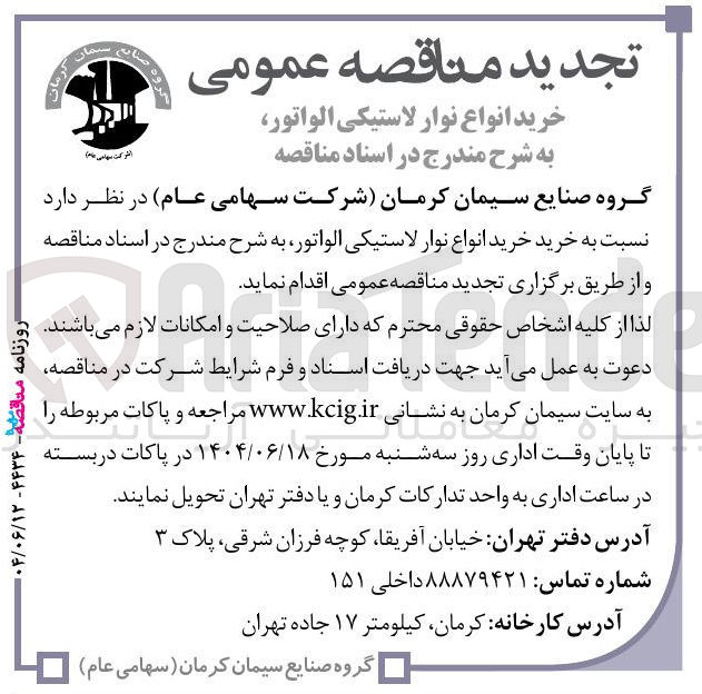 تصویر کوچک آگهی خرید خرید انواع نوار لاستیکی الواتور