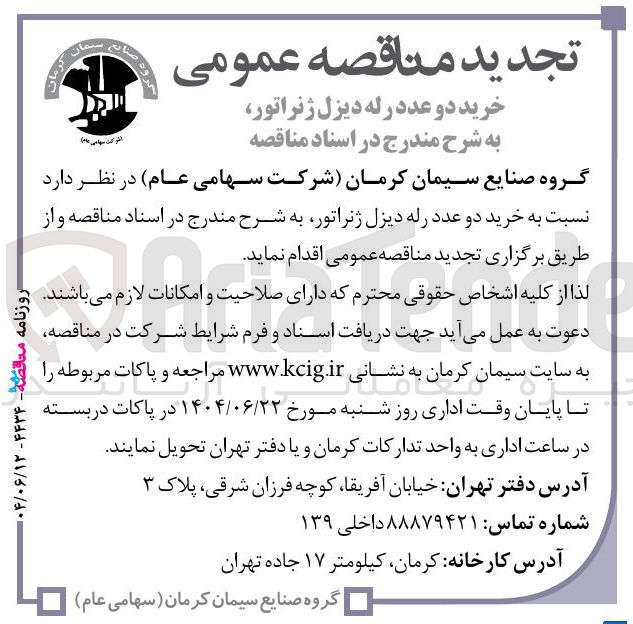 تصویر کوچک آگهی خرید دو عدد رله دیزل ژنراتور