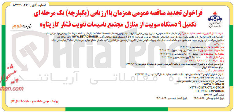 تصویر کوچک آگهی تکمیل ۹ دستگاه سوییت