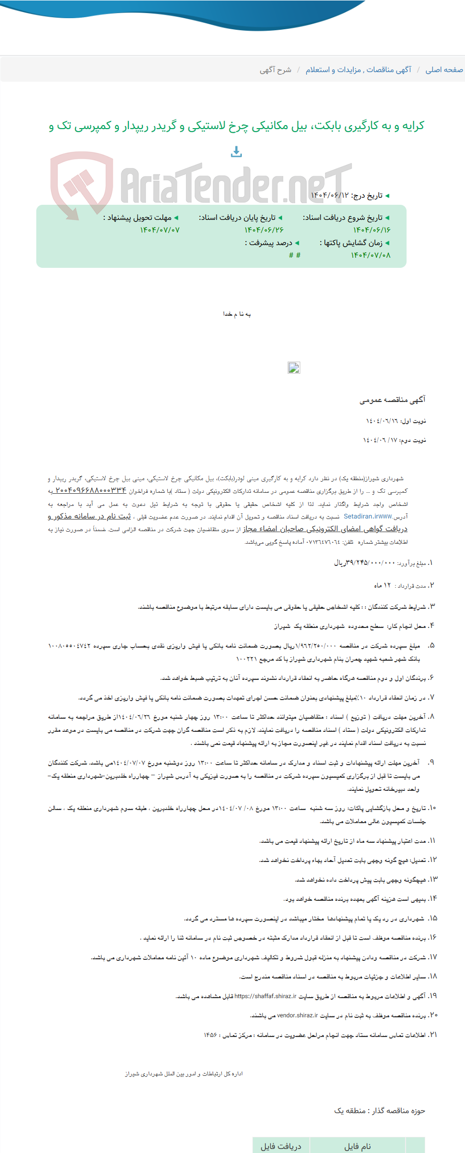 تصویر کوچک آگهی کرایه و به کارگیری بابکت، بیل مکانیکی چرخ لاستیکی و گریدر ریپدار و کمپرسی تک و