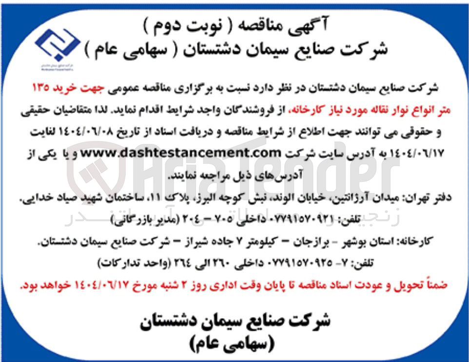 تصویر کوچک آگهی خرید ۱۳۵ متر انواع نوار نقاله