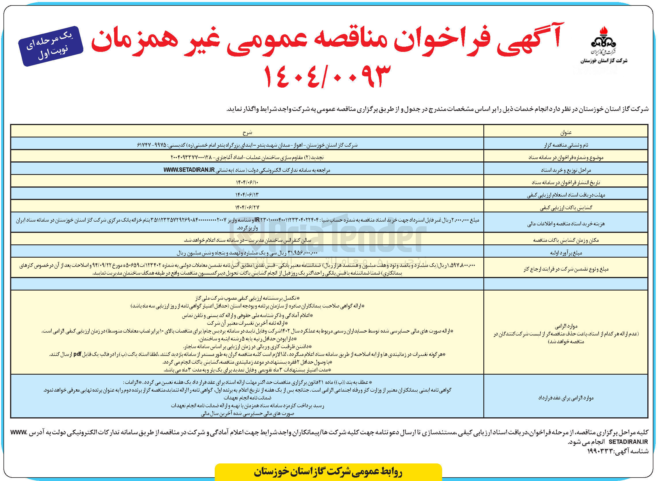 تصویر کوچک آگهی مقاوم سازی ساختمان عملیات