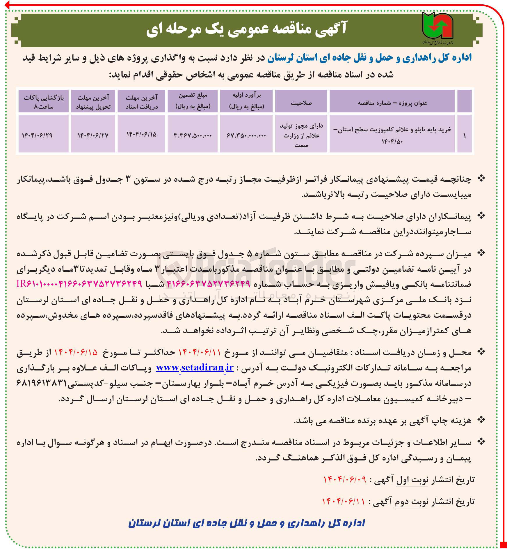 تصویر کوچک آگهی خرید پایه تابلو و علائم کامپوزیت سطح استان