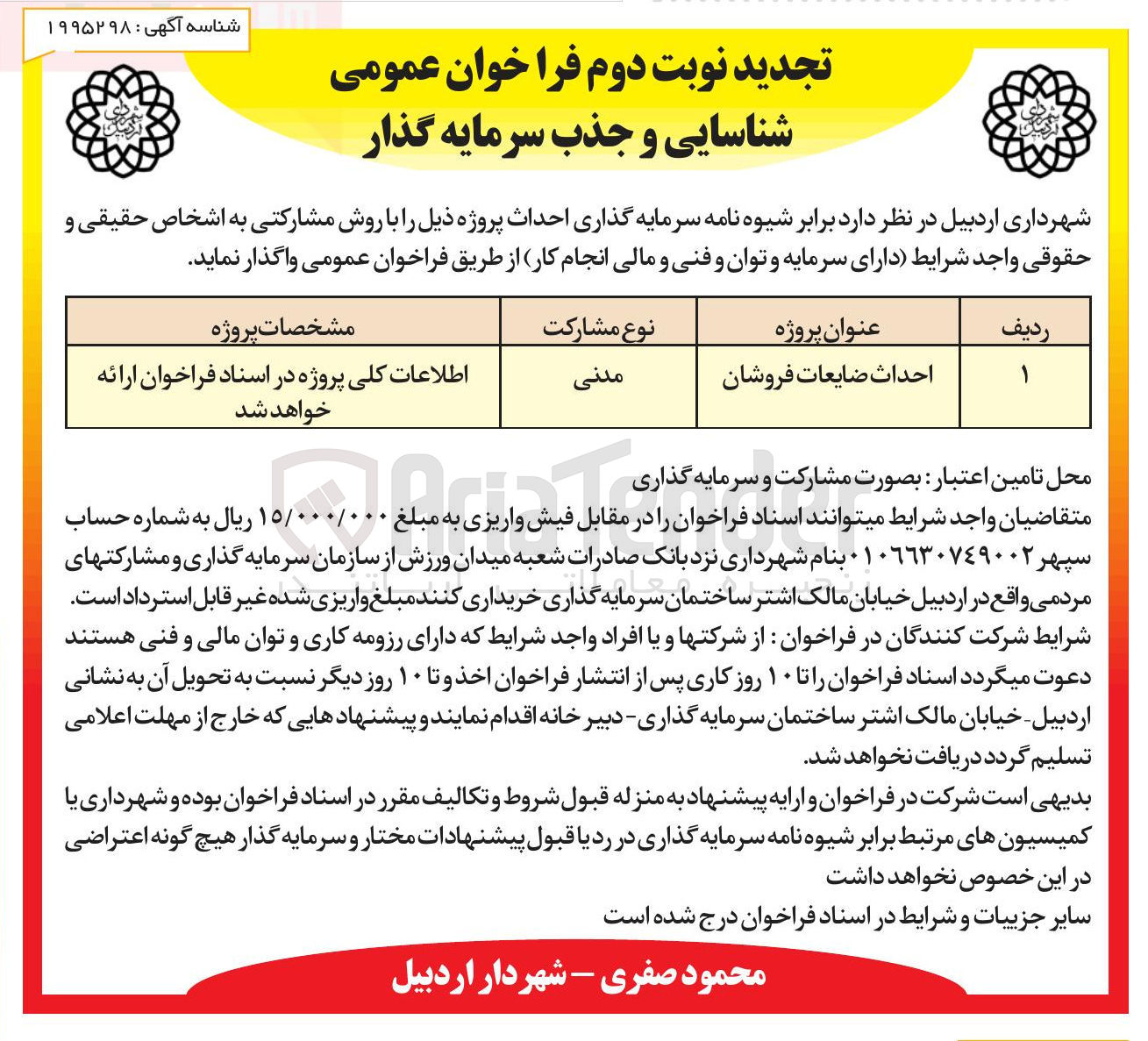 تصویر کوچک آگهی احداث ضایعات فروشان 
