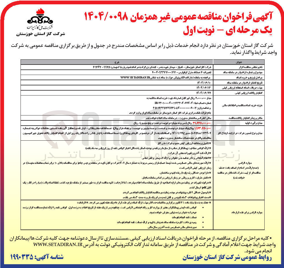 تصویر کوچک آگهی تعمیرات 6 دستگاه منزل