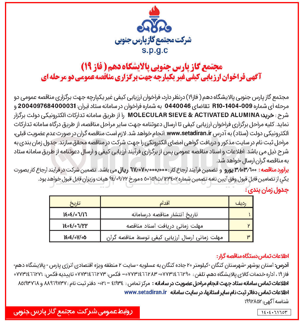 تصویر کوچک آگهی  خرید ALUMINA ACTIVATED & SIEVE MOLECULAR 