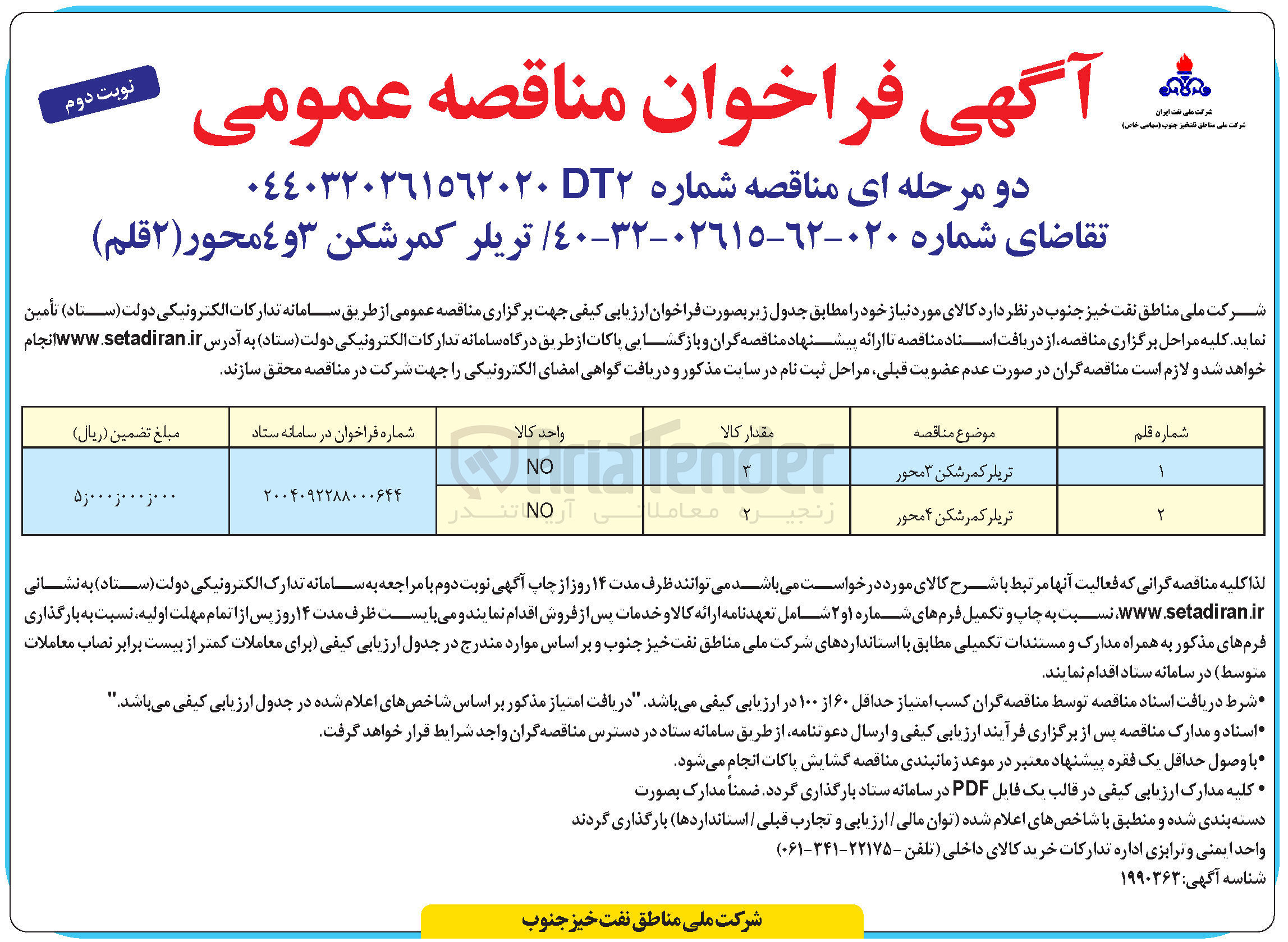 تصویر کوچک آگهی خرید تریلر کمرشکن ٣ و ٤ محور ( ۲ قلم ) 