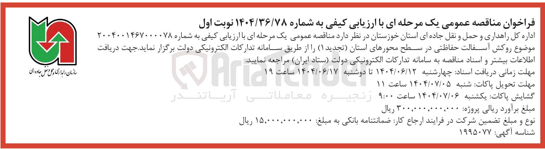 تصویر کوچک آگهی روکش آسفالت حفاظتی