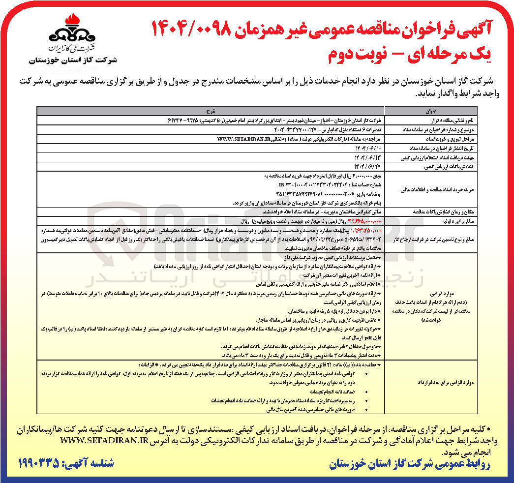 تصویر کوچک آگهی تعمیرات 6 دستگاه منزل