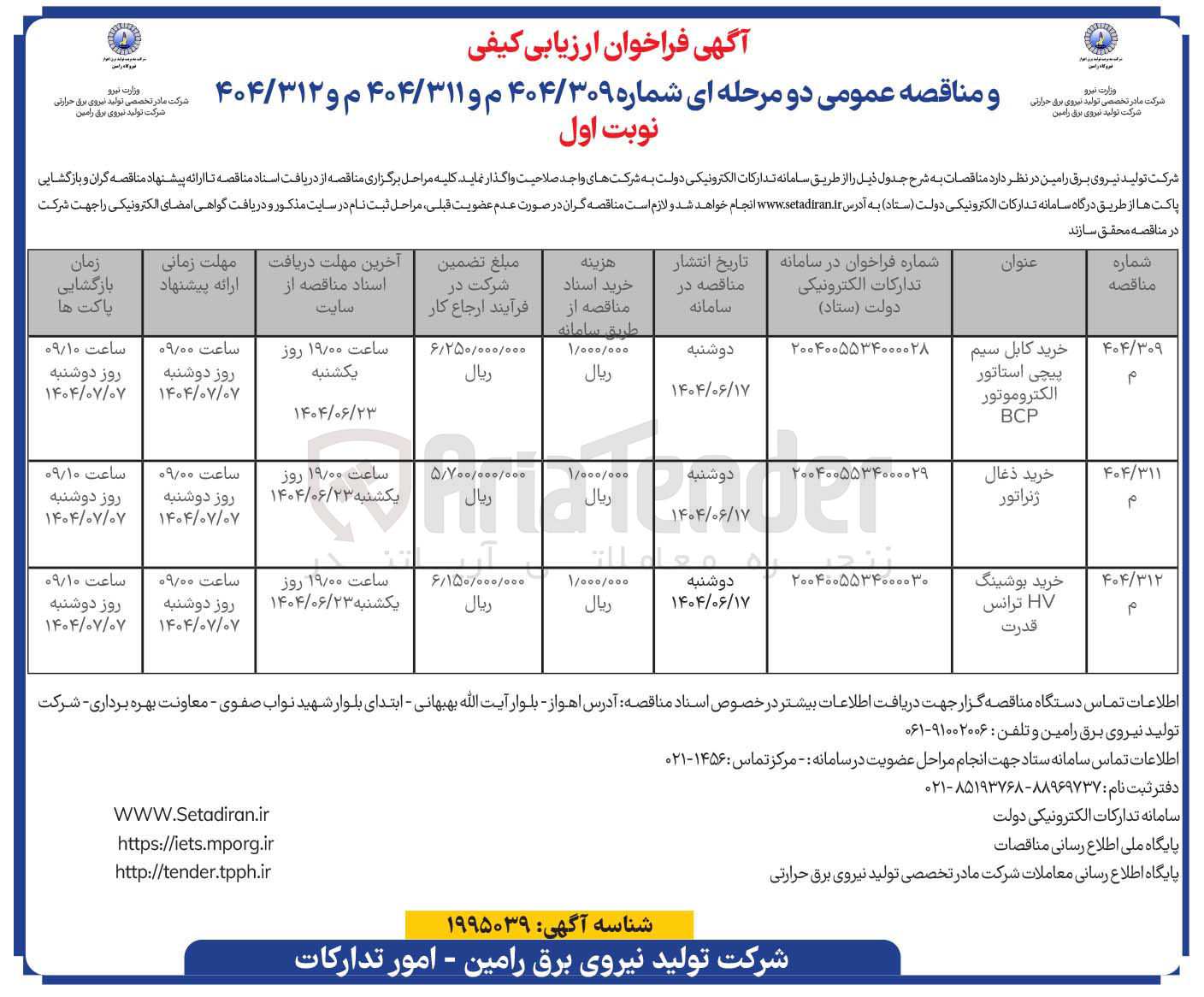 تصویر کوچک آگهی خرید کابل سیم پیچی استاتور الکتروموتور BCP 