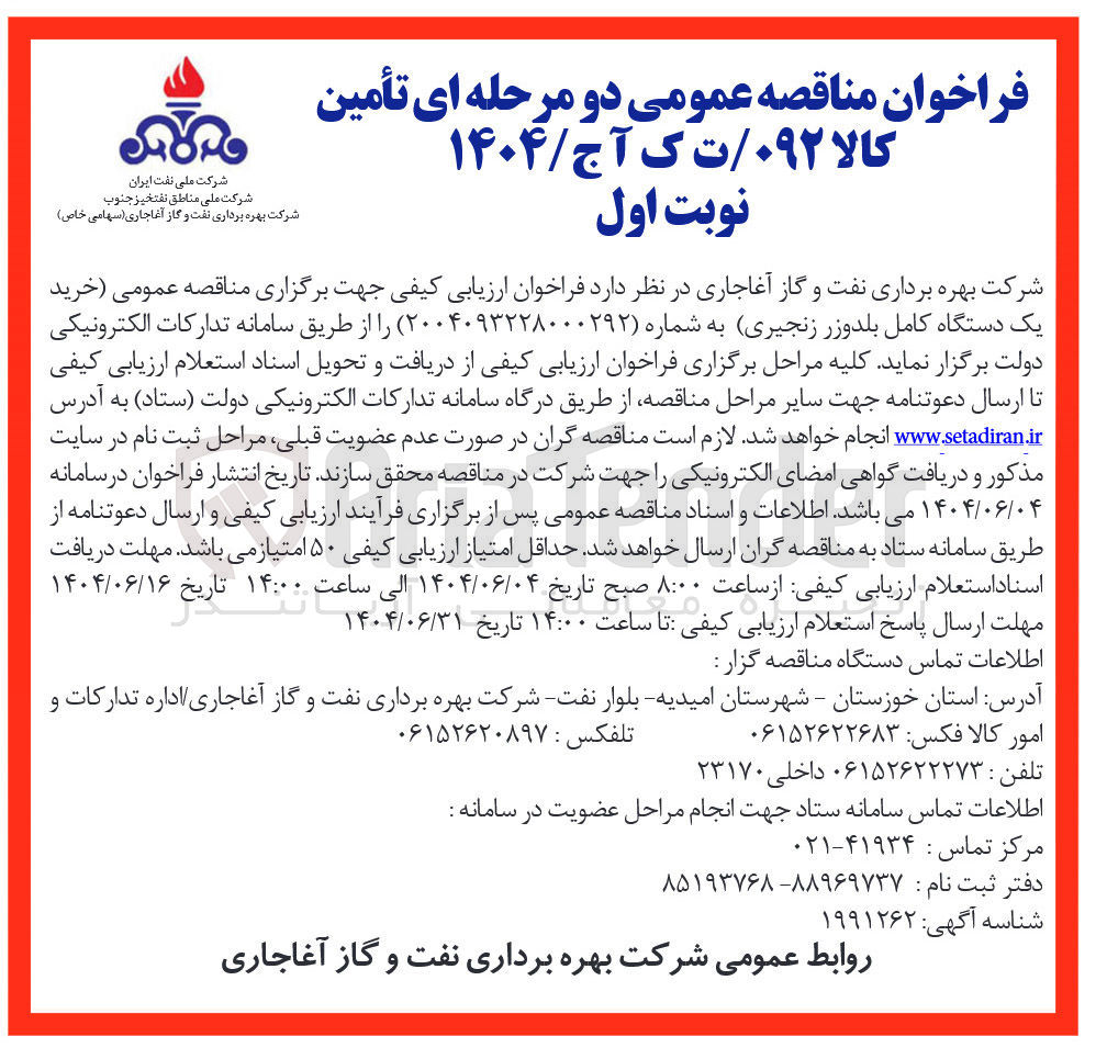 تصویر کوچک آگهی خرید یک دستگاه کامل بلدوزر زنجیری