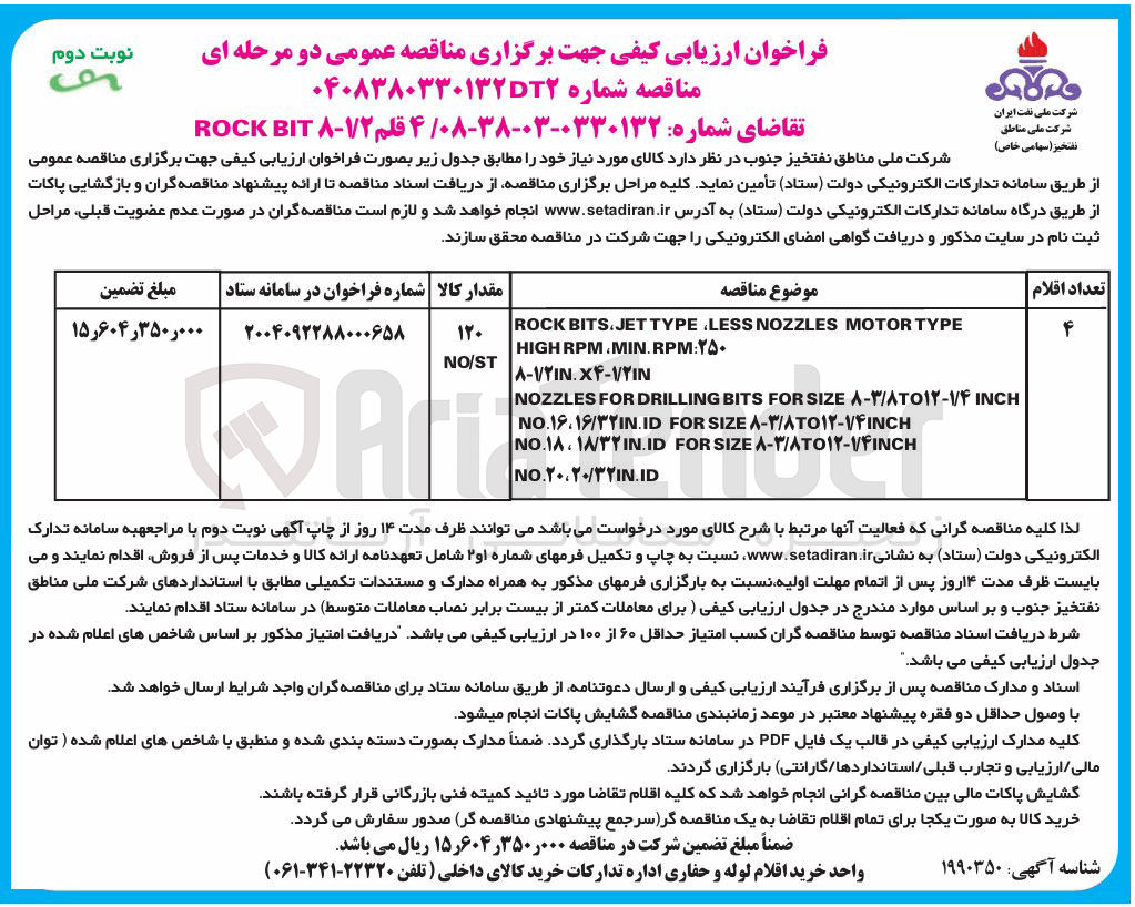 تصویر کوچک آگهی تامین ۴ قلم 1/2-8 BIT ROCK