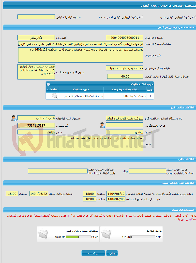 تصویر کوچک آگهی فراخوان ارزیابی کیفی تعمیرات اساسی دیزل ژنراتور کاترپیلار پایانه شناور صادراتی خلیج فارس