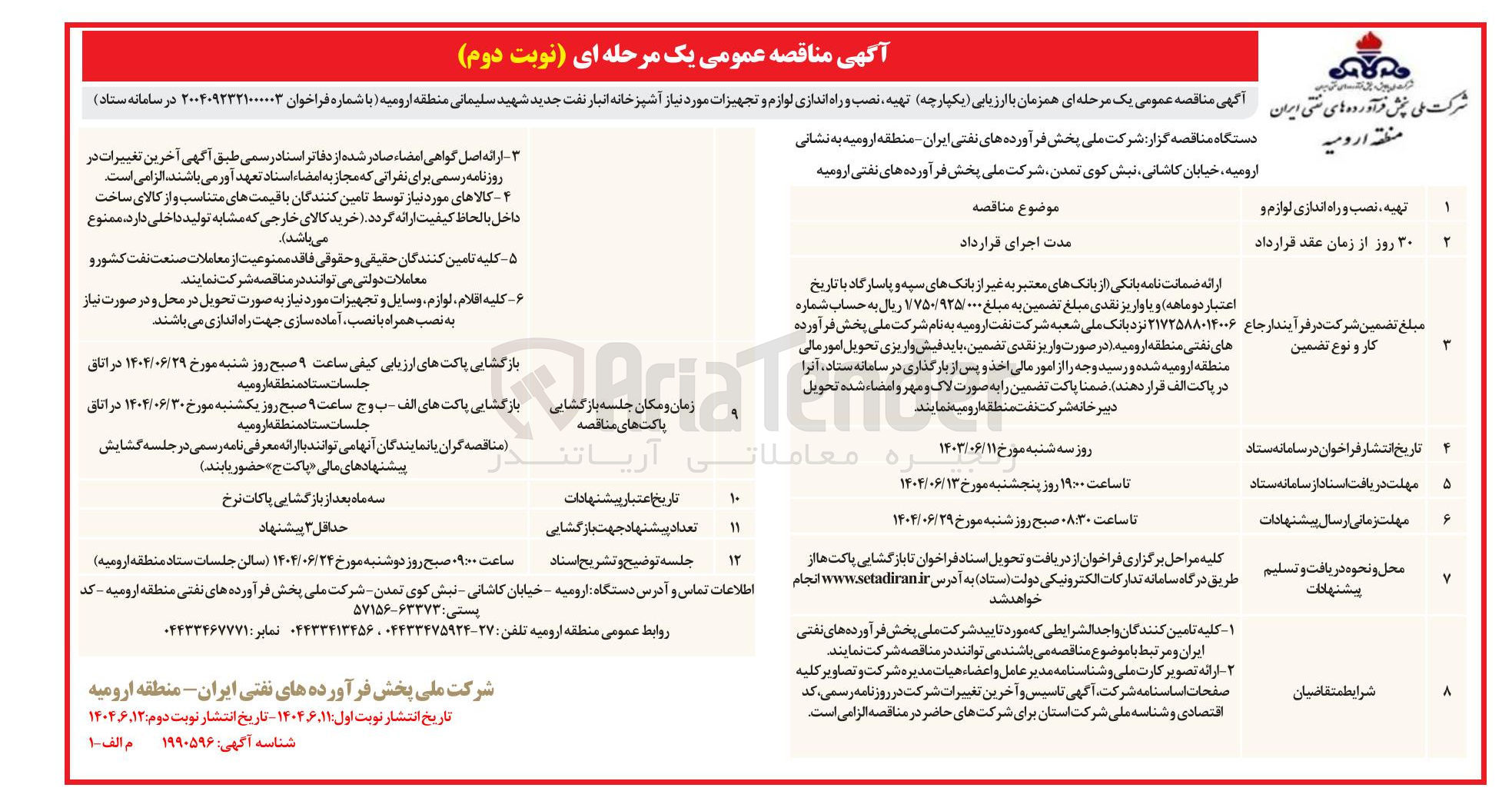 تصویر کوچک آگهی  تهیه نصب و راه اندازی لوازم و تجهیزات مورد نیاز آشپزخانه