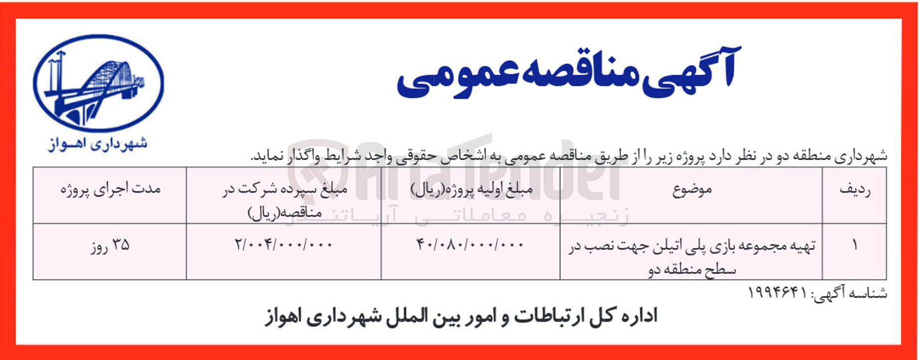 تصویر کوچک آگهی تهیه مجموعه بازی پلی اتیلن جهت نصب