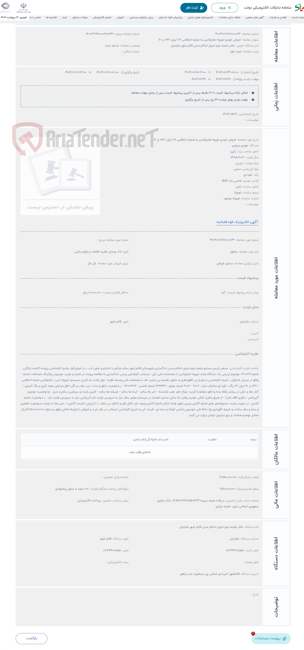 تصویر کوچک آگهی حراج فروش خودرو تویوتا هایلوکس به شماره انتظامی 72 ایران 846 ل 16