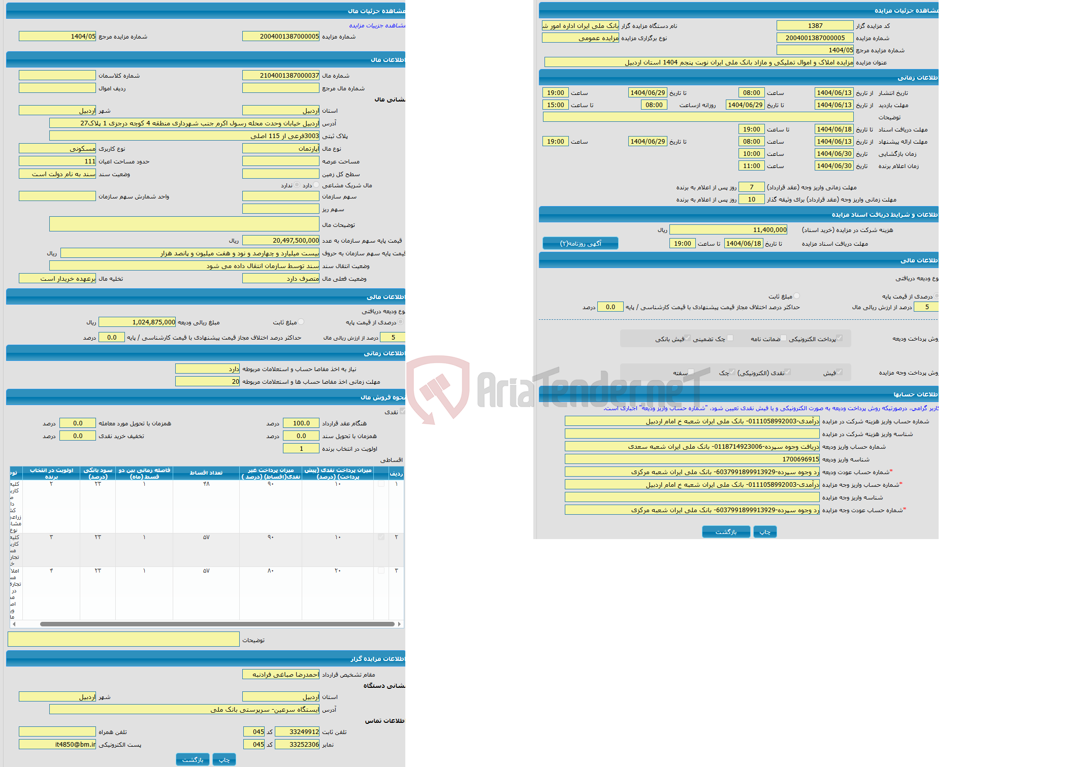تصویر کوچک آگهی مزایده آپارتمان با کاربری مسکونی واقع در اردبیل خیابان وحدت محله رسول اکرم جنب شهرداری منطقه 4 کوچه درجزی 1 پلاک27