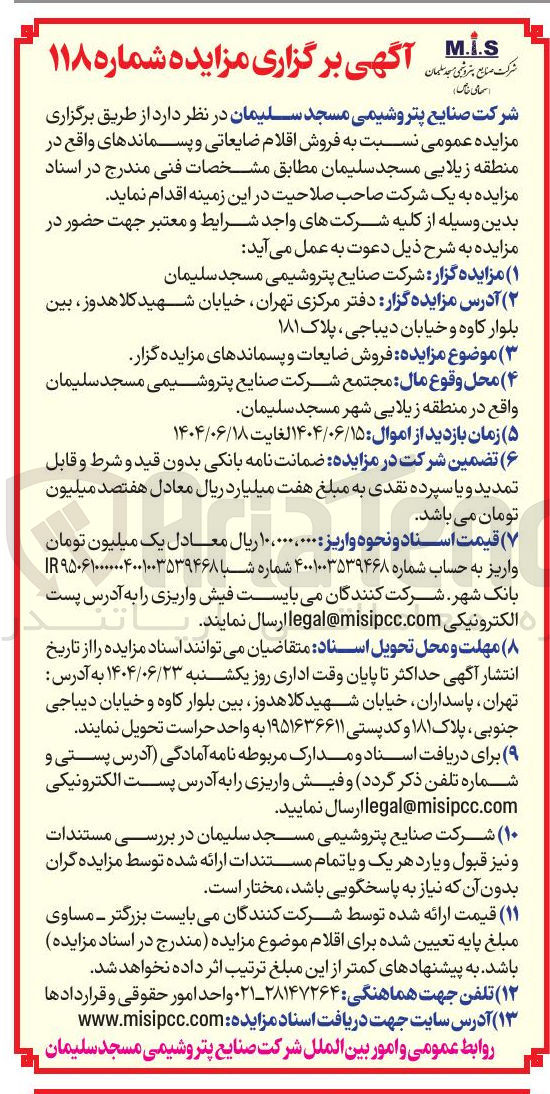 تصویر کوچک آگهی  فروش اقلام ضایعاتی و پسماندها