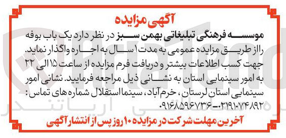 تصویر کوچک آگهی یک باب بوفه