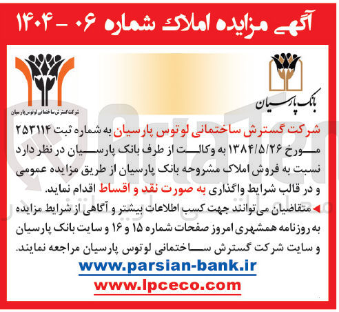 تصویر کوچک آگهی فروش املاک