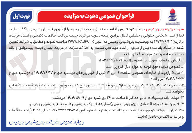 تصویر کوچک آگهی فروش اقلام مستعمل و ضایعاتی