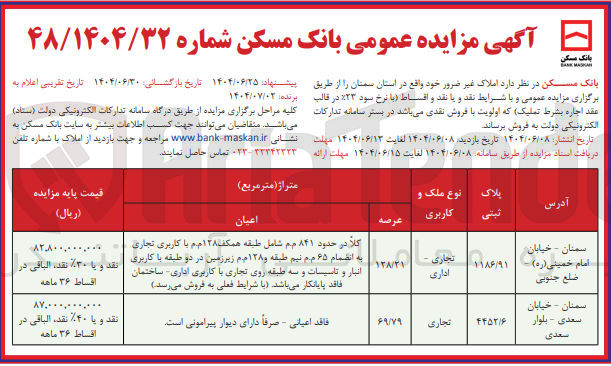 تصویر کوچک آگهی املاک