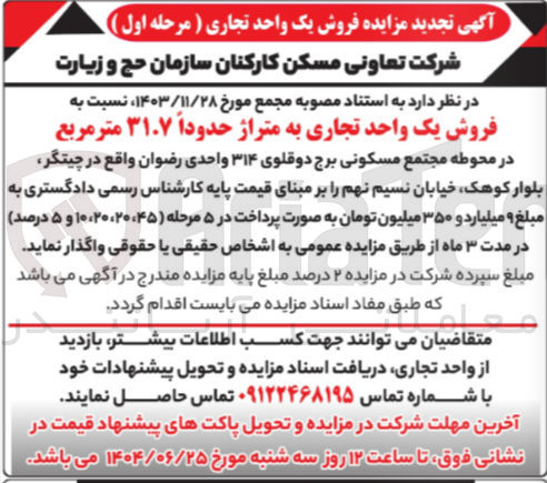 تصویر کوچک آگهی فروش یک واحد تجاری به متراژ حدودا ۳۱۰۷ متر مربع 