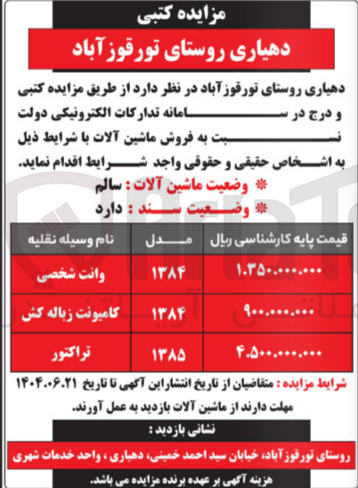 تصویر کوچک آگهی  فروش ماشین آلات در 3 ردیف