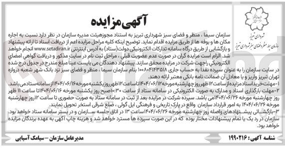 تصویر کوچک آگهی اجاره مکان ها و بوفه ها