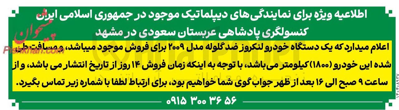 تصویر کوچک آگهی فروش یک دستگاه خودرو لنکروز ضد گلوله مدل ۲۰۰۹